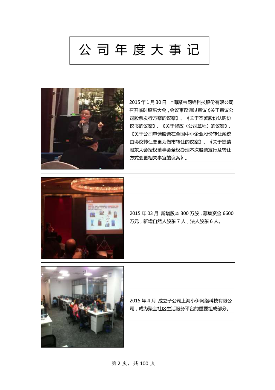 831226_2015_聚宝网络_2015年年度报告_2016-03-10.pdf_第2页