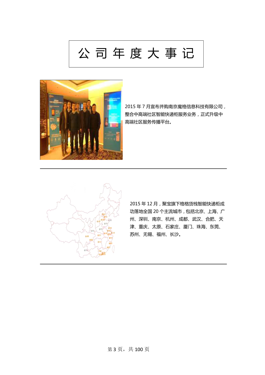 831226_2015_聚宝网络_2015年年度报告_2016-03-10.pdf_第3页