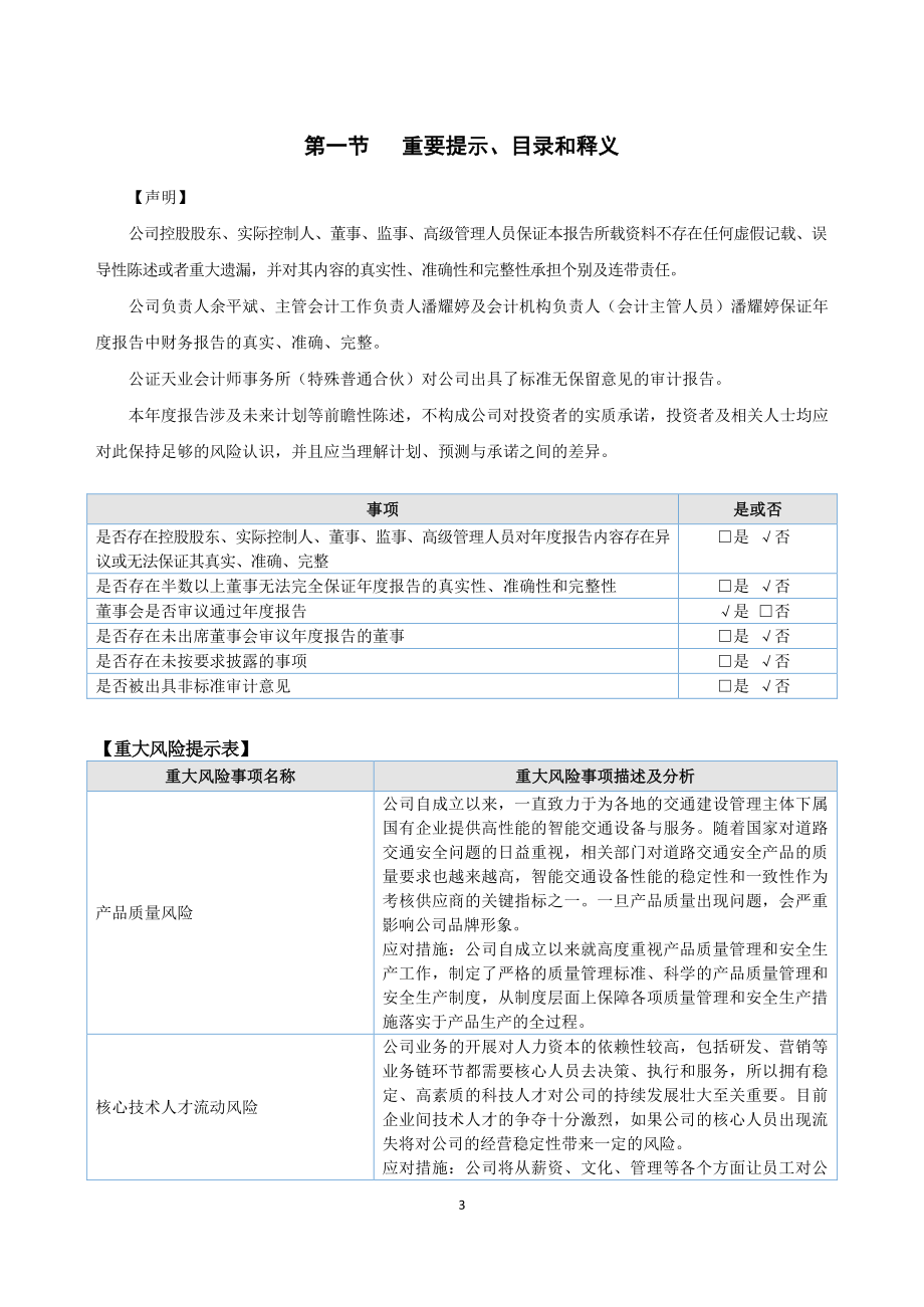 873031_2021_顺一智能_2021年年度报告_2022-04-27.pdf_第3页