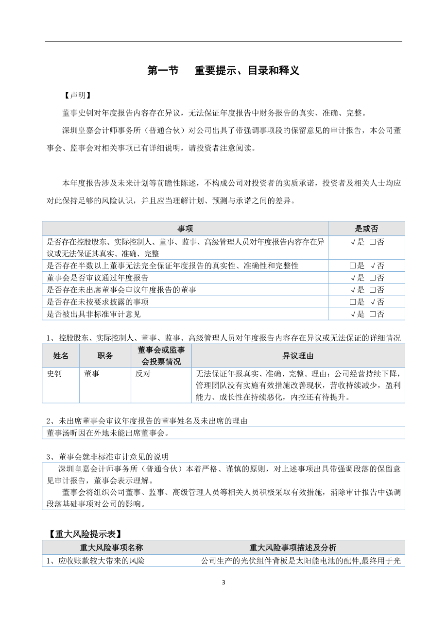 838531_2022_ST圣帕_2022年年度报告_2023-04-17.pdf_第3页