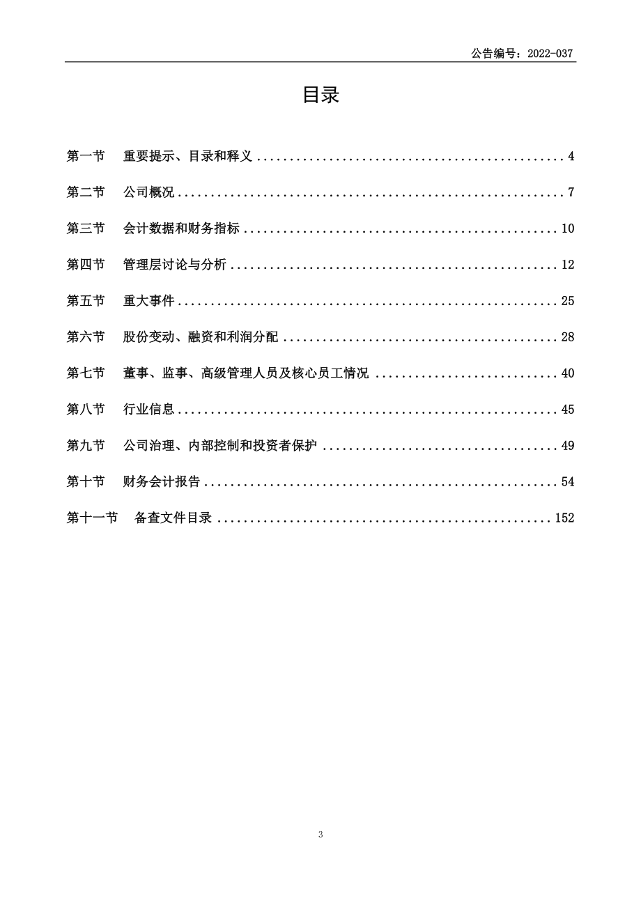 430046_2021_圣博润_2021年年度报告_2022-04-25.pdf_第3页