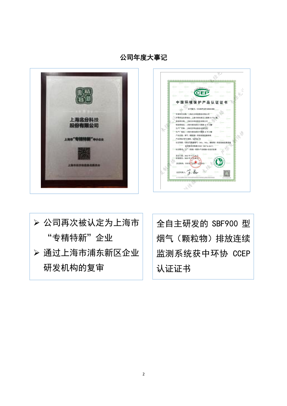 872002_2022_上海北分_2022年年度报告_2023-04-09.pdf_第2页