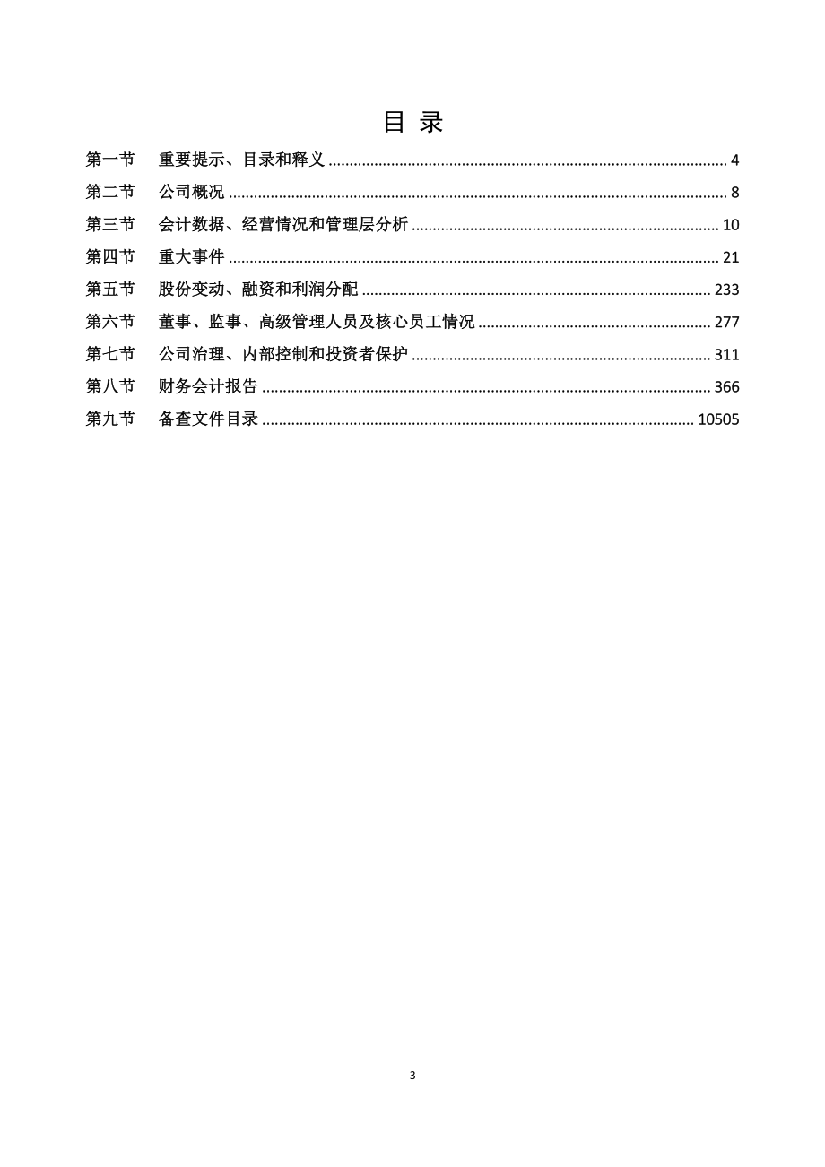 872002_2022_上海北分_2022年年度报告_2023-04-09.pdf_第3页