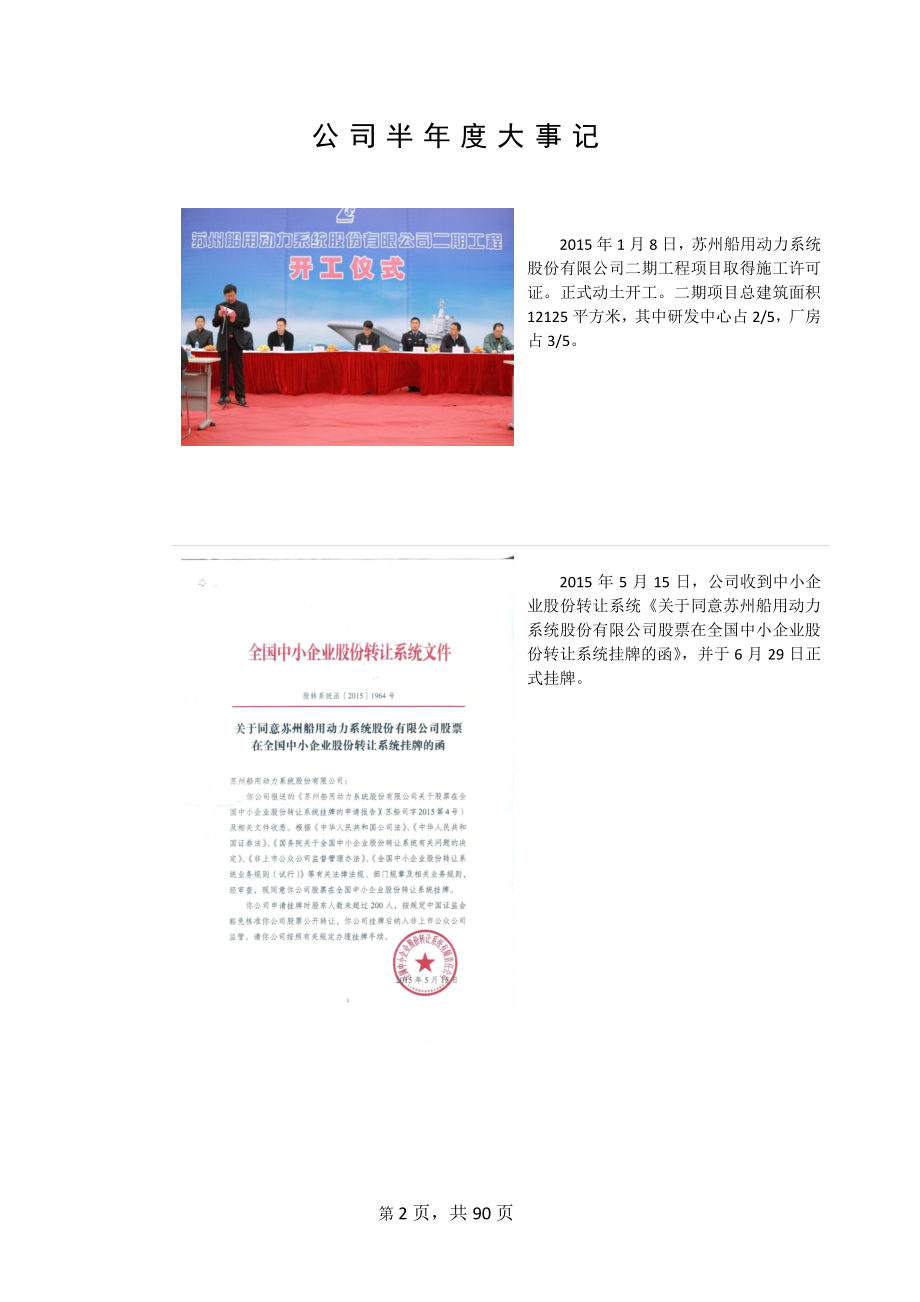 832549_2015_苏船动力_2015年年度报告_2016-04-28.pdf_第2页