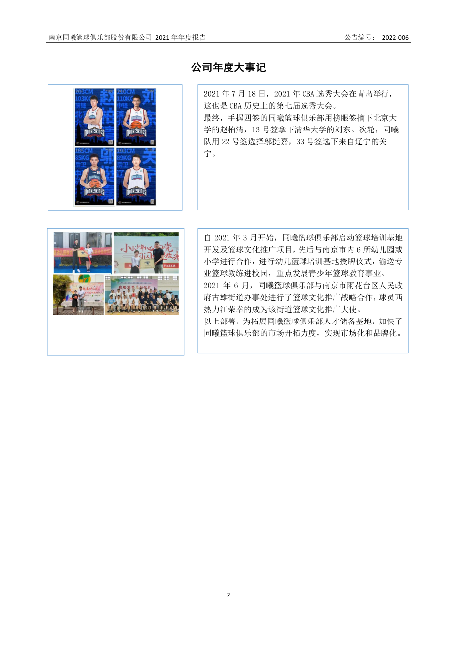 872371_2021_同曦篮球_2021年年度报告_2022-04-19.pdf_第2页