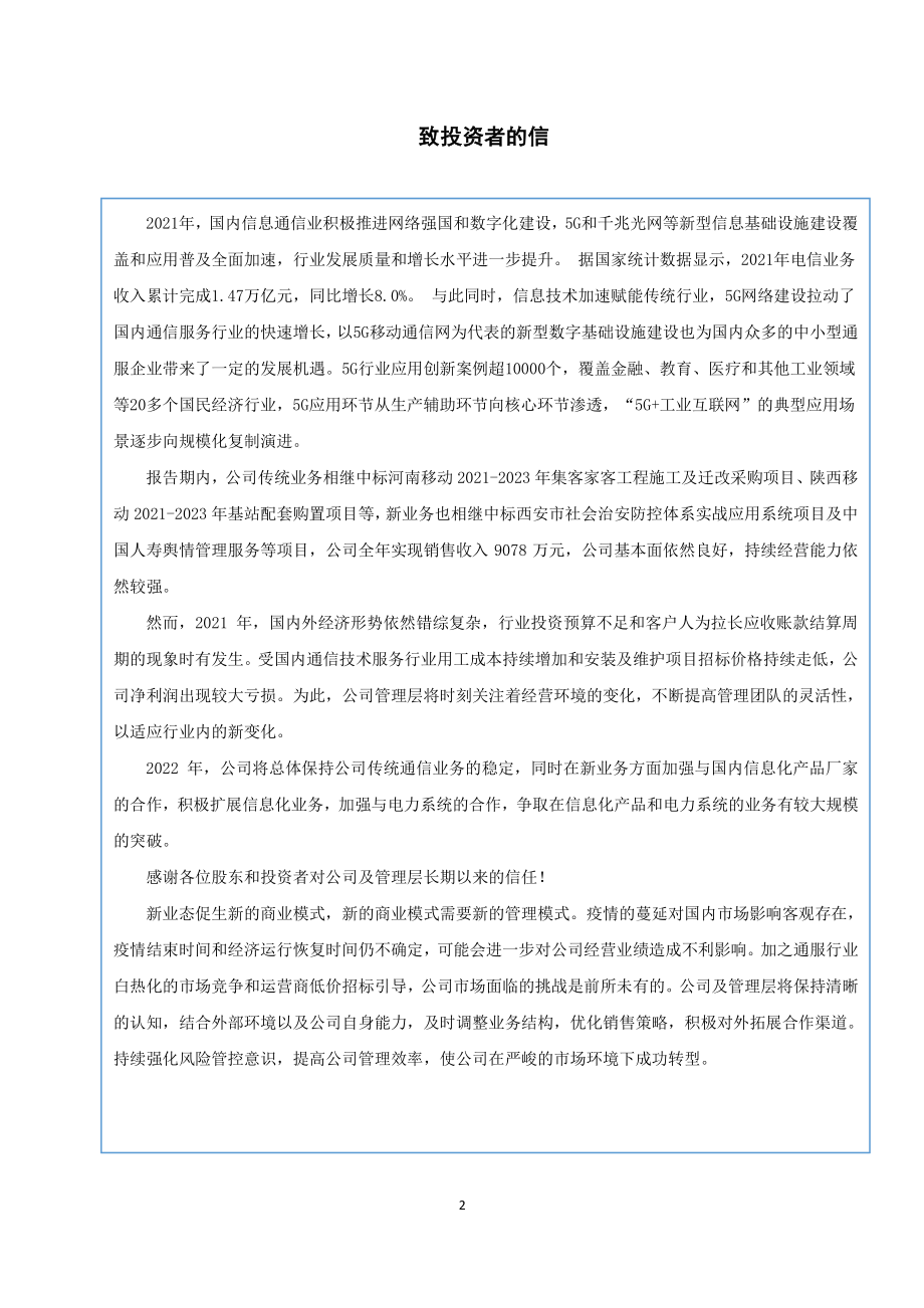 430452_2021_汇龙科技_2021年年度报告_2022-04-28.pdf_第2页