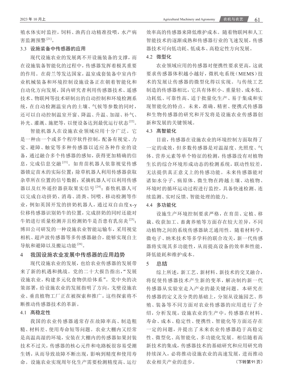 传感器在设施农业中的应用.pdf_第3页