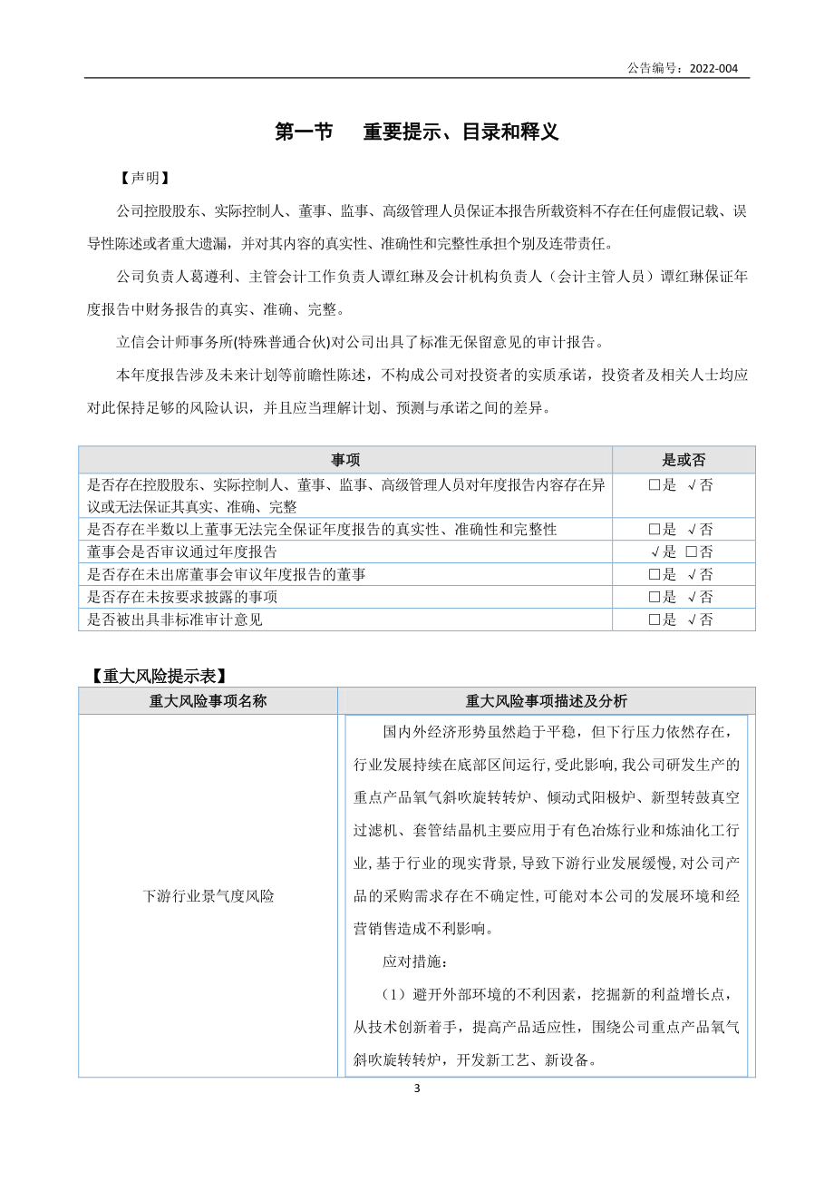 832777_2021_兰州华冶_2021年年度报告_2022-04-25.pdf_第3页