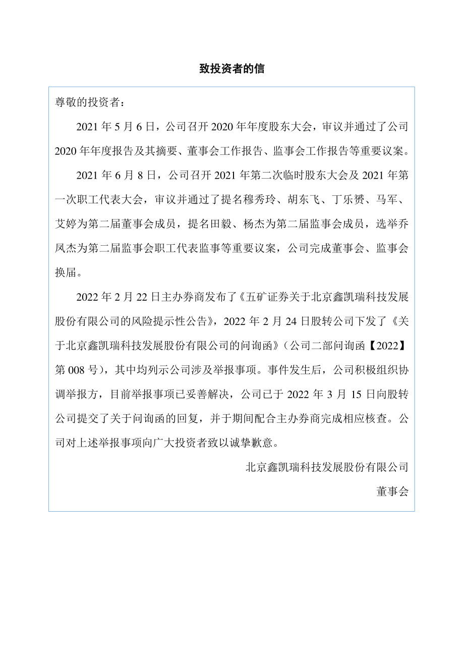 873063_2021_鑫凯瑞_2021年年度报告_2022-06-01.pdf_第2页