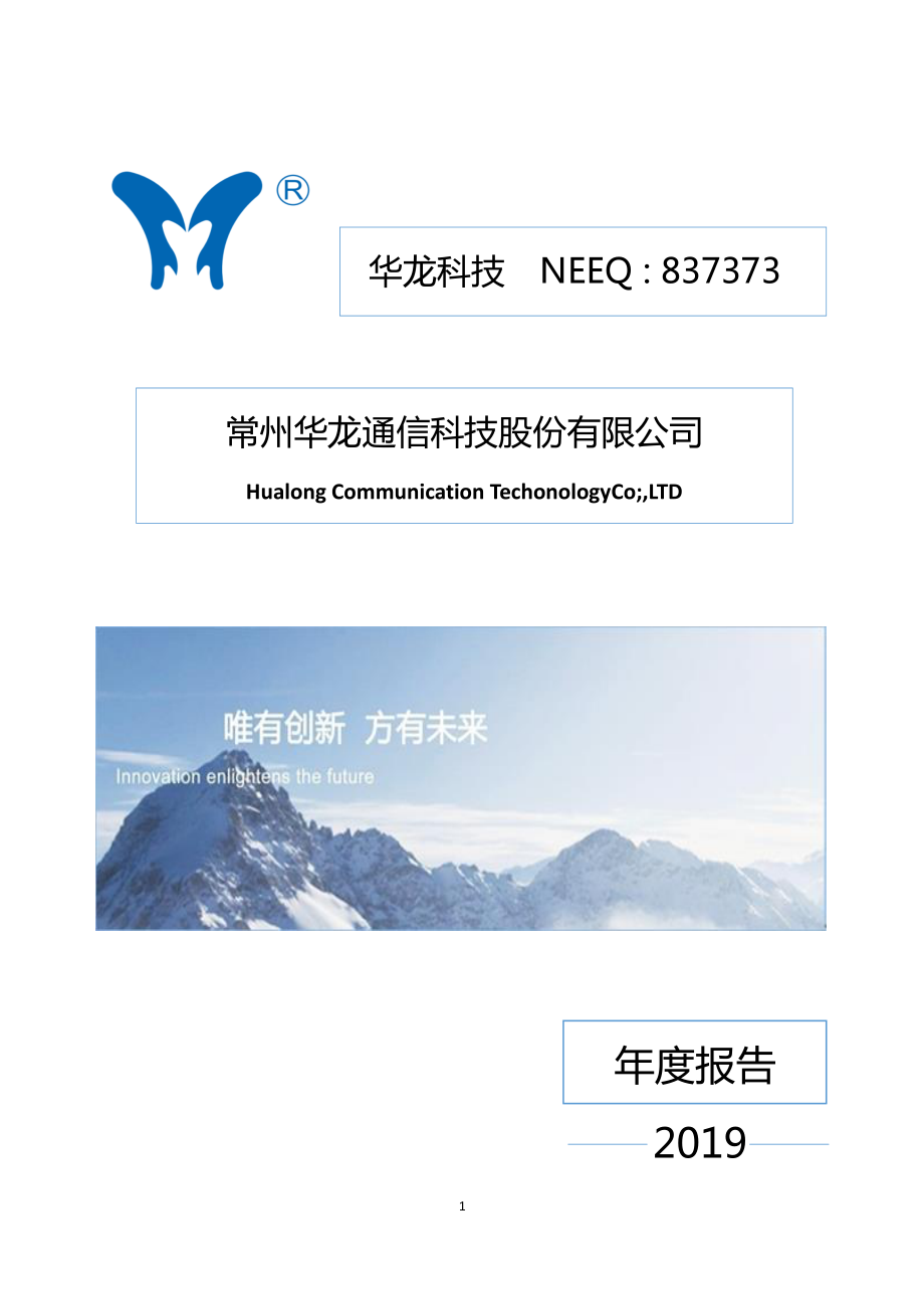 837373_2019_华龙科技_2019年年度报告_2020-04-09.pdf_第1页