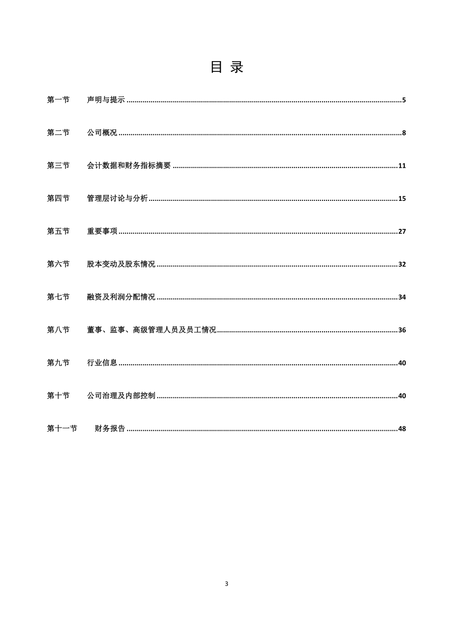 870156_2019_瑜欣电子_2019年年度报告_2020-12-14.pdf_第3页