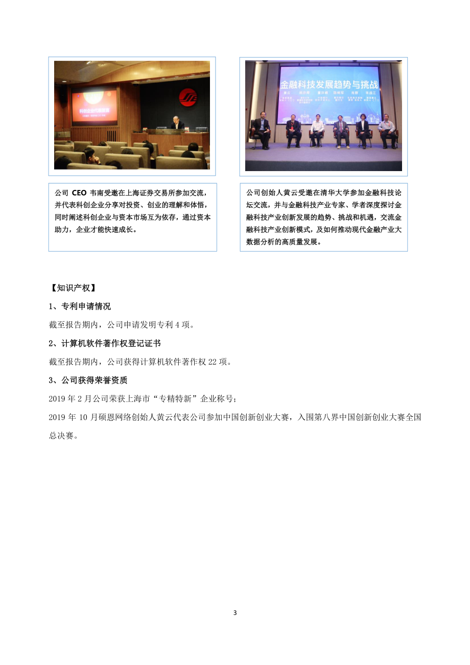 872958_2019_硕恩网络_2019年年度报告_2020-03-30.pdf_第3页