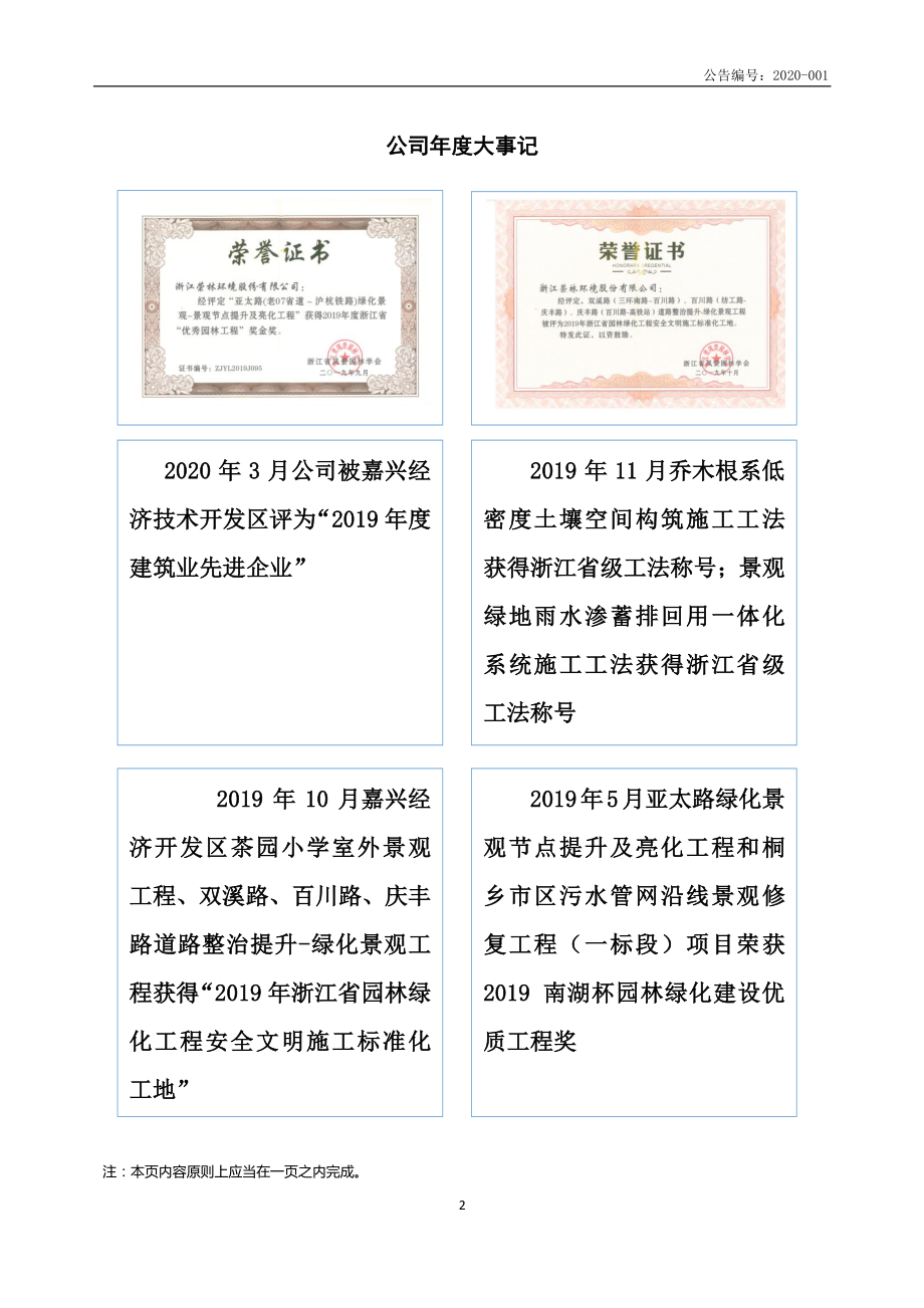 870353_2019_荣林环境_2019年年度报告_2020-04-21.pdf_第2页