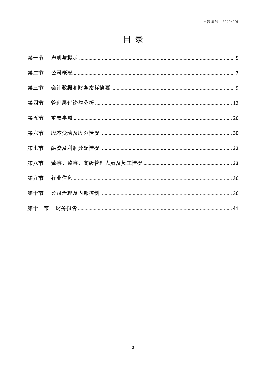 870353_2019_荣林环境_2019年年度报告_2020-04-21.pdf_第3页