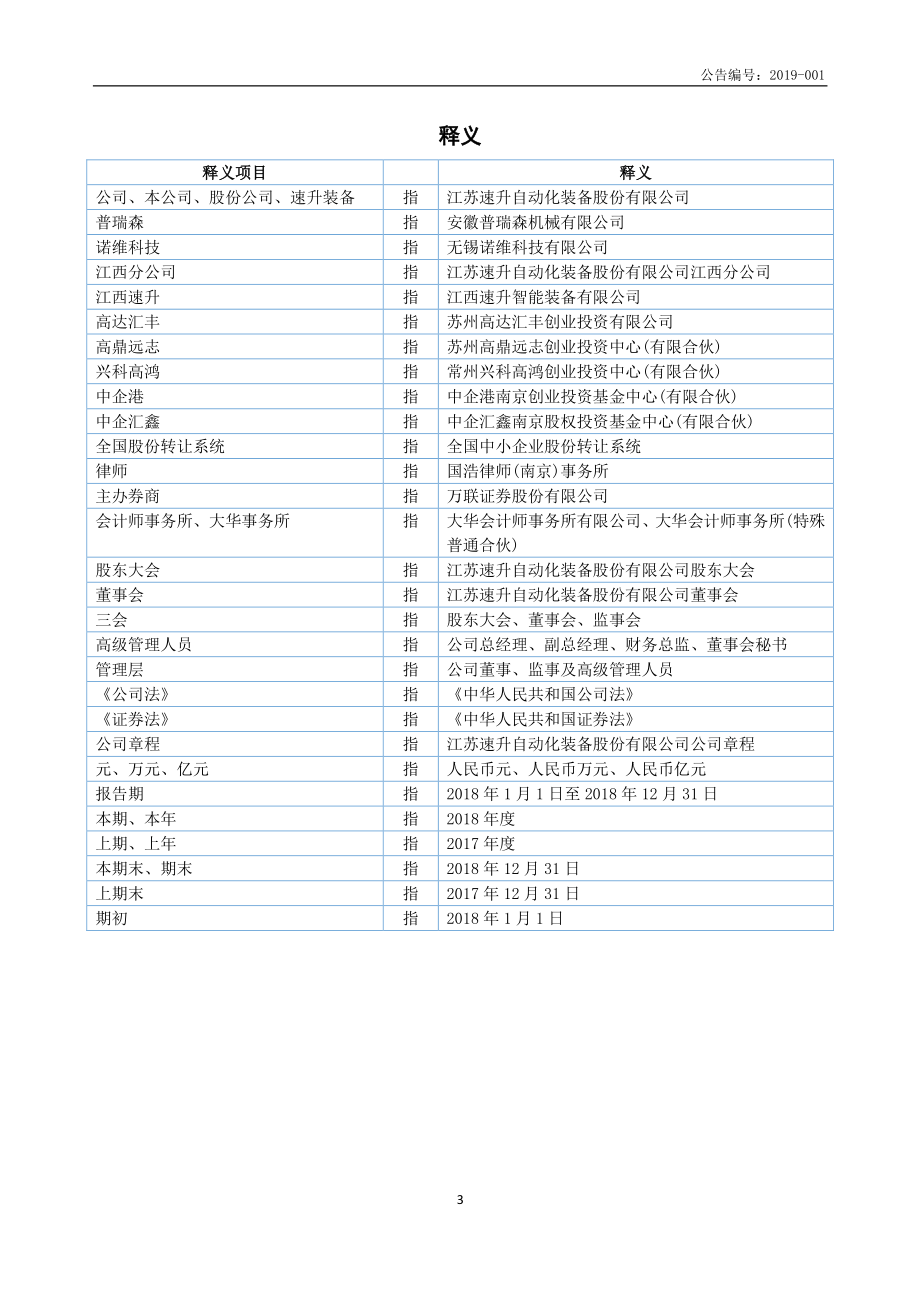 430514_2018_速升装备_2018年年度报告_2019-04-22.pdf_第3页