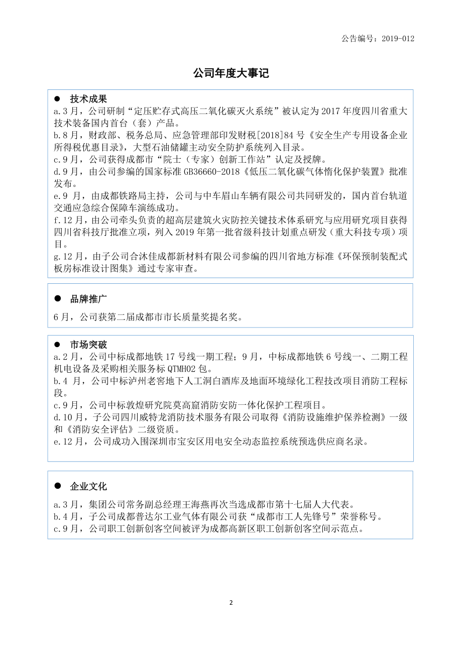 833664_2018_威特龙_2018年年度报告_2019-04-28.pdf_第2页