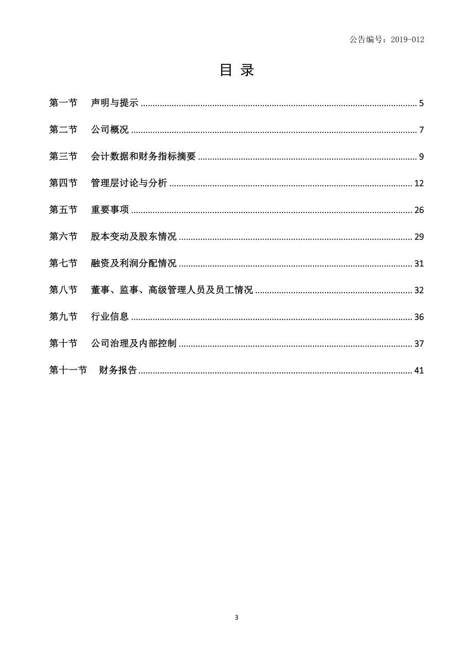 833664_2018_威特龙_2018年年度报告_2019-04-28.pdf_第3页