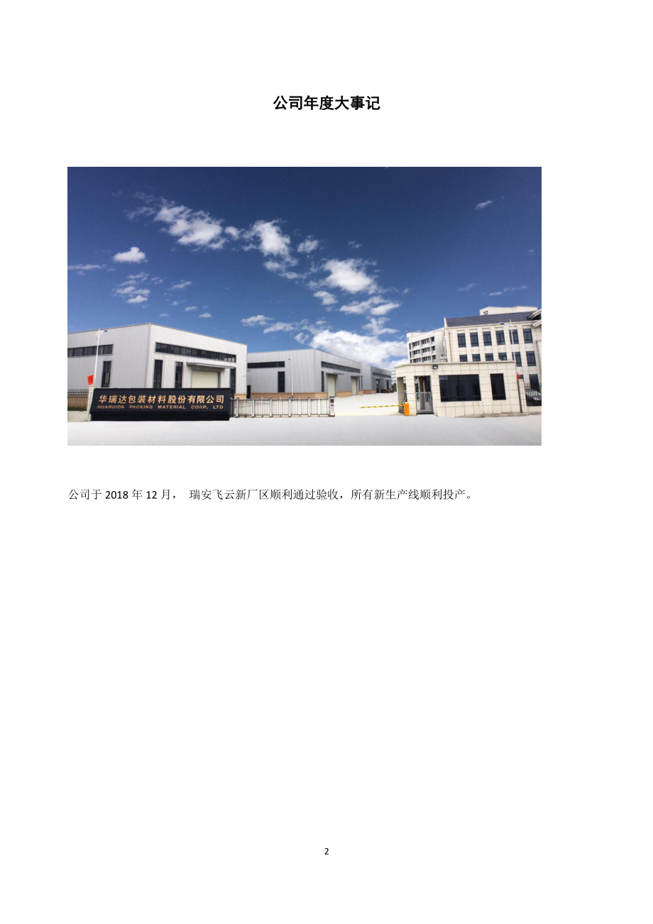 837173_2018_华瑞达_2018年年度报告_2019-04-16.pdf_第2页