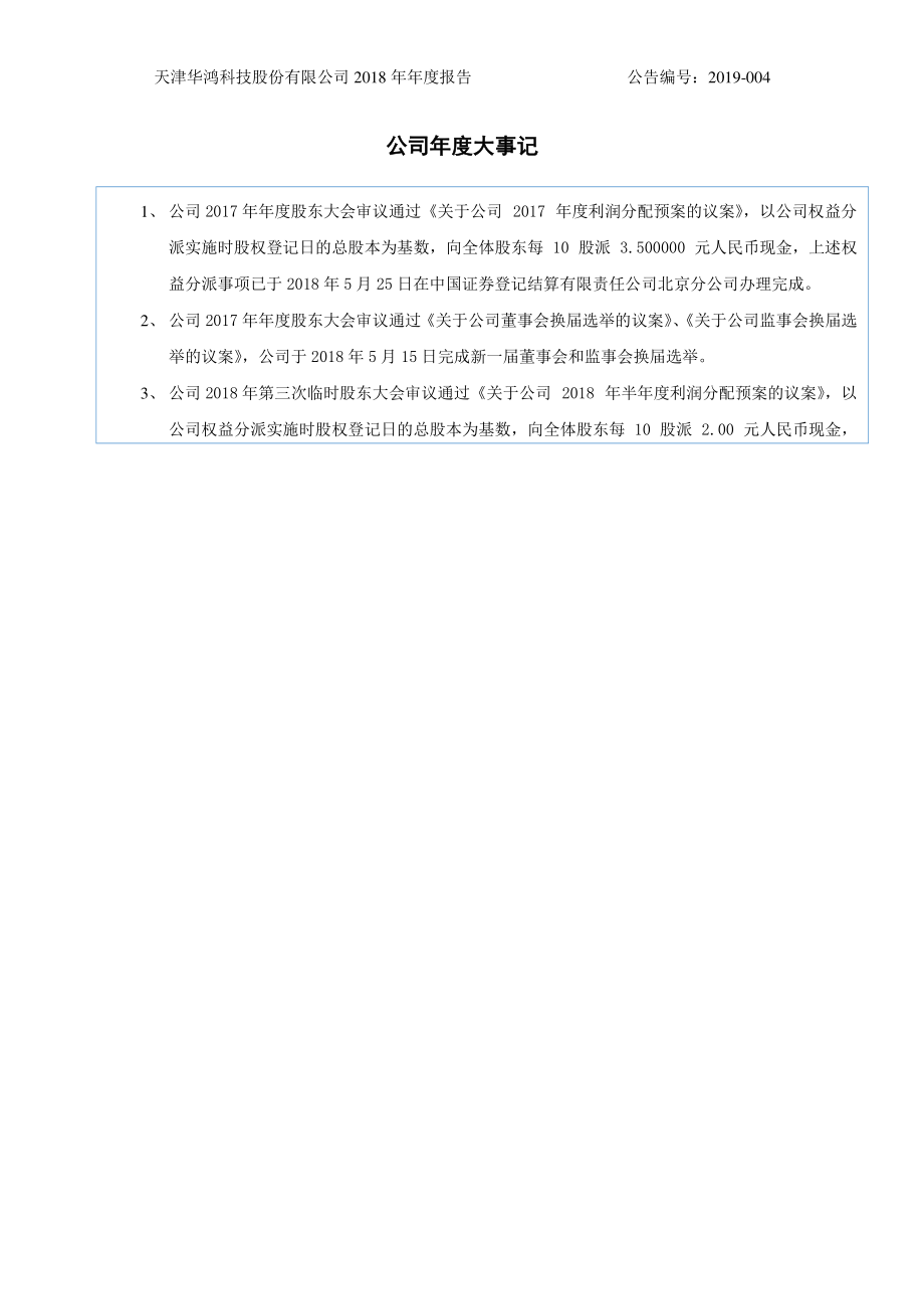 833807_2018_华鸿科技_2018年年度报告_2019-03-12.pdf_第2页