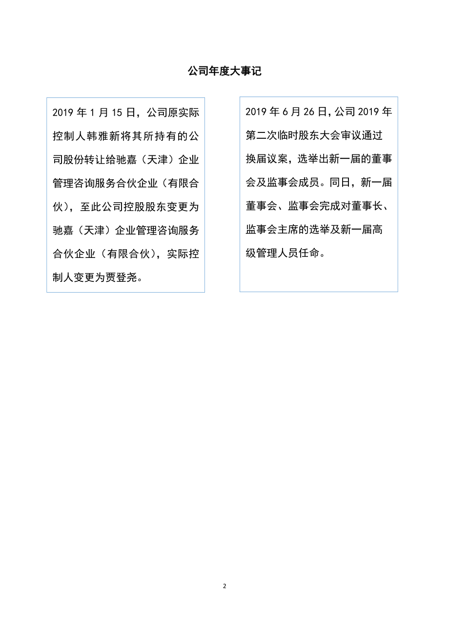 870010_2019_金盾安保_2019年年度报告_2020-04-22.pdf_第2页