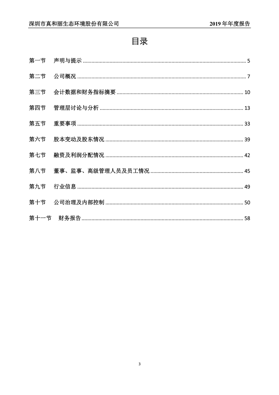 838257_2019_真和丽_2019年年度报告_2020-04-21.pdf_第3页