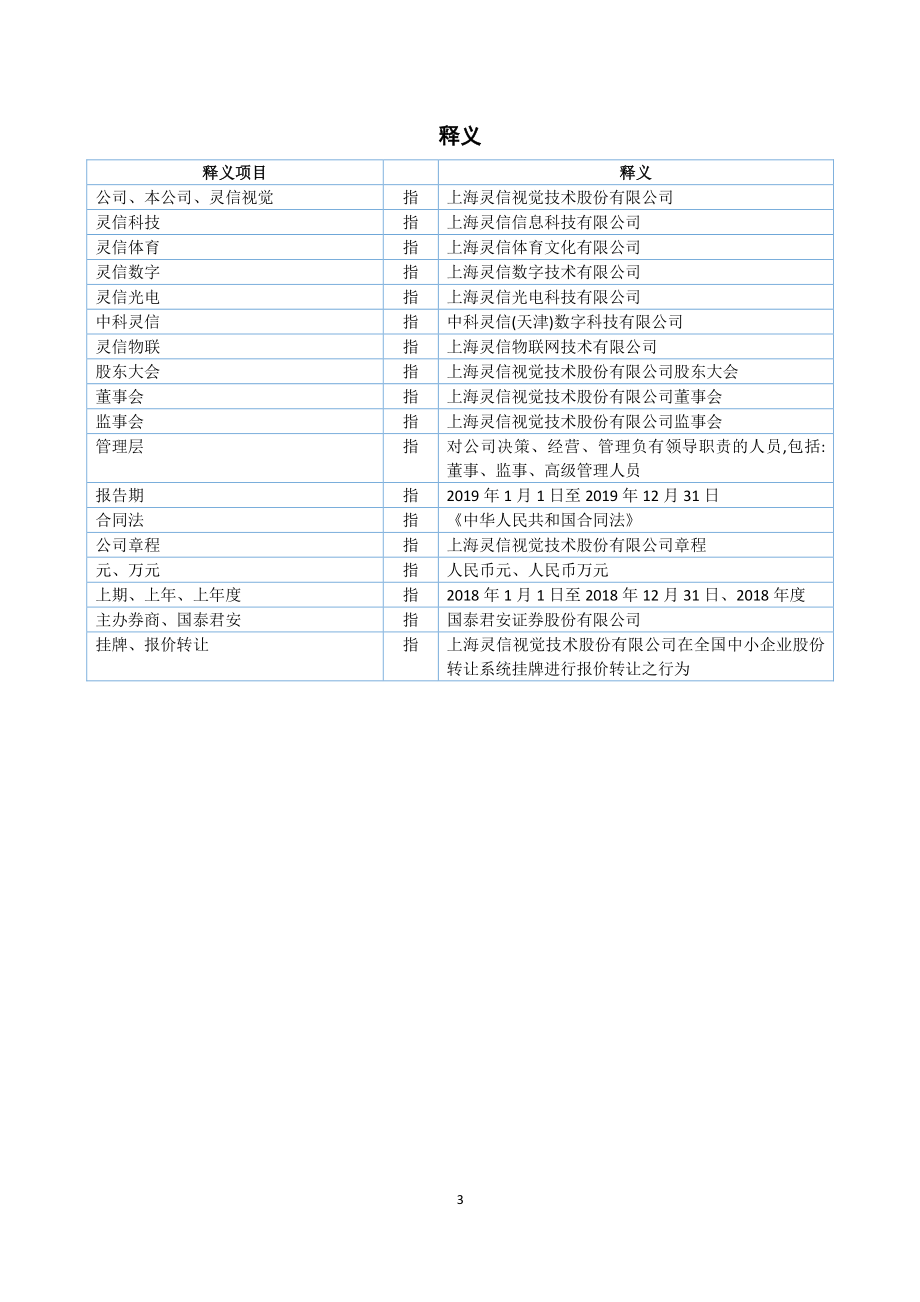 834110_2019_灵信视觉_2019年年度报告_2020-04-28.pdf_第3页