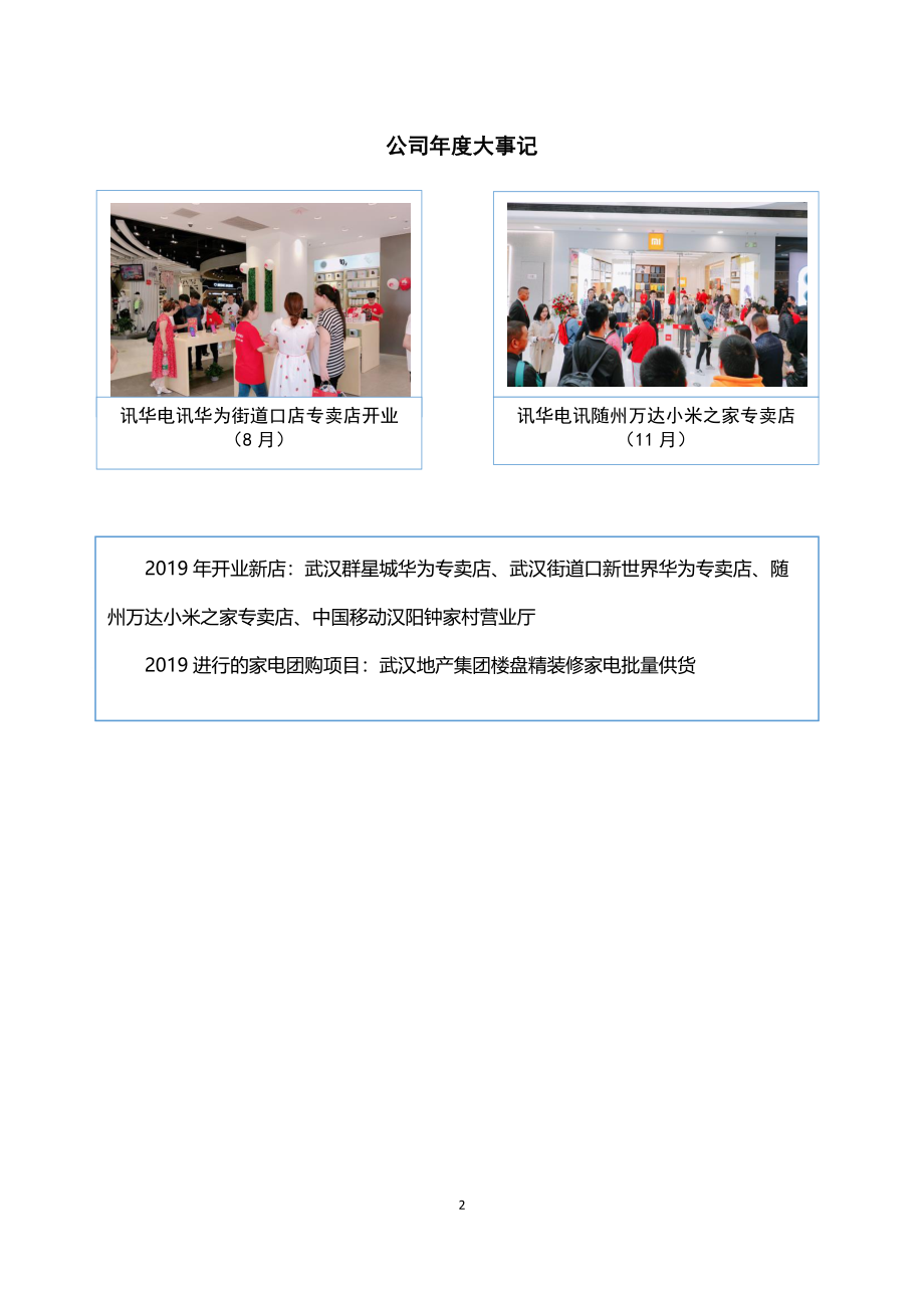 839731_2019_讯华电讯_2019年年度报告_2020-05-28.pdf_第2页