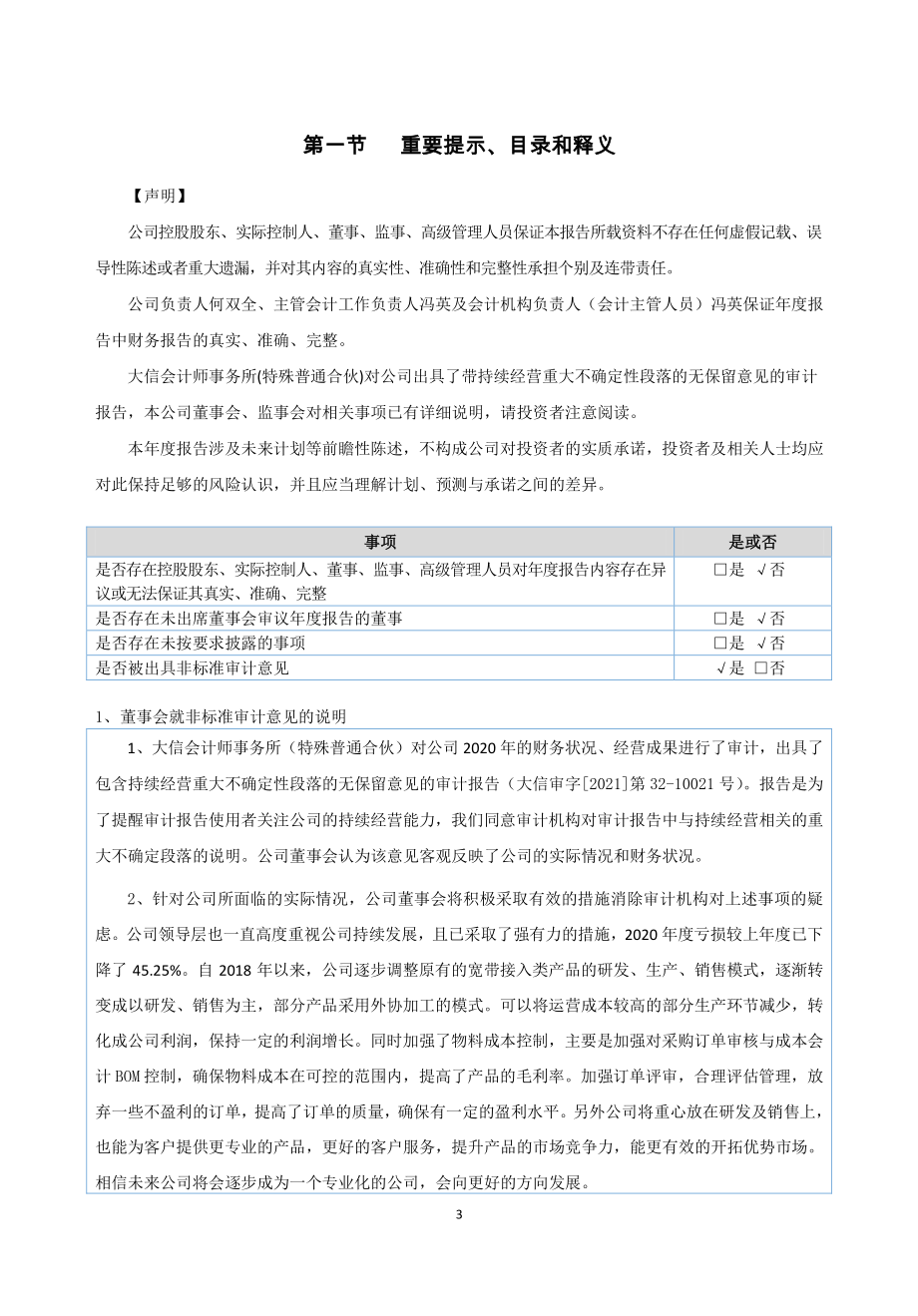 836968_2020_ST宏成_2020年年度报告_2021-04-28.pdf_第3页