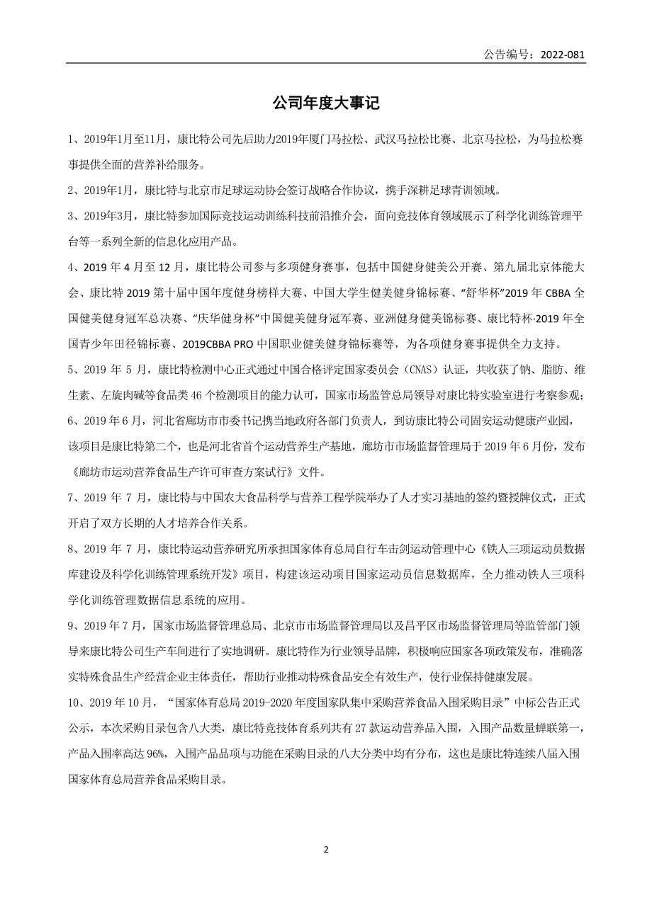 833429_2019_康比特_2019年年度报告_2022-04-14.pdf_第2页