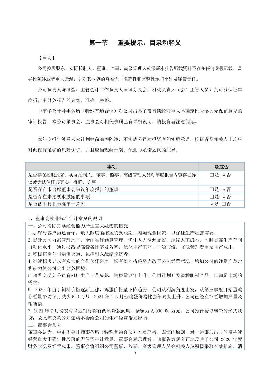 832484_2020_金晋农牧_2020年年度报告_2021-04-25.pdf_第3页