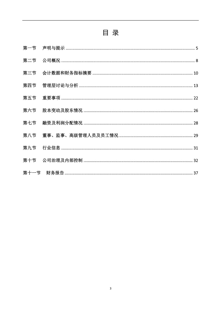 834706_2019_士诺健康_2019年年度报告_2020-04-26.pdf_第3页