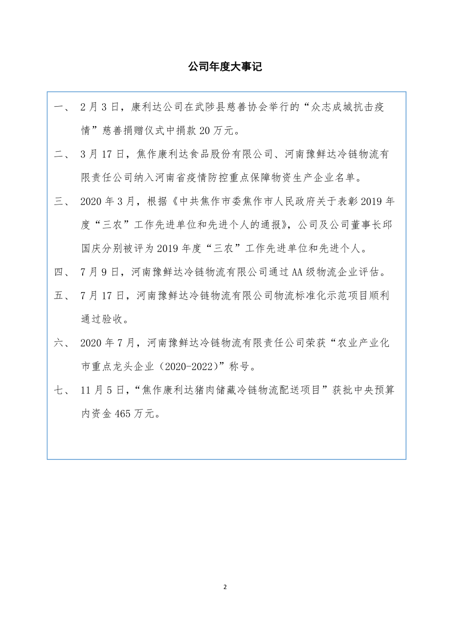 839610_2020_康达股份_2020年年度报告_2021-04-27.pdf_第2页