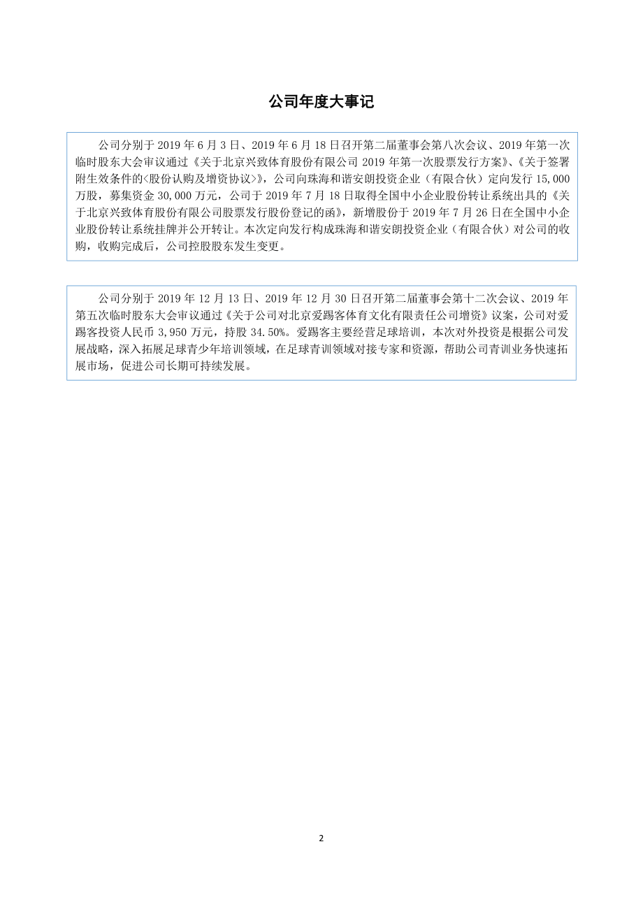 831027_2019_兴致体育_2019年年度报告_2020-04-21.pdf_第2页