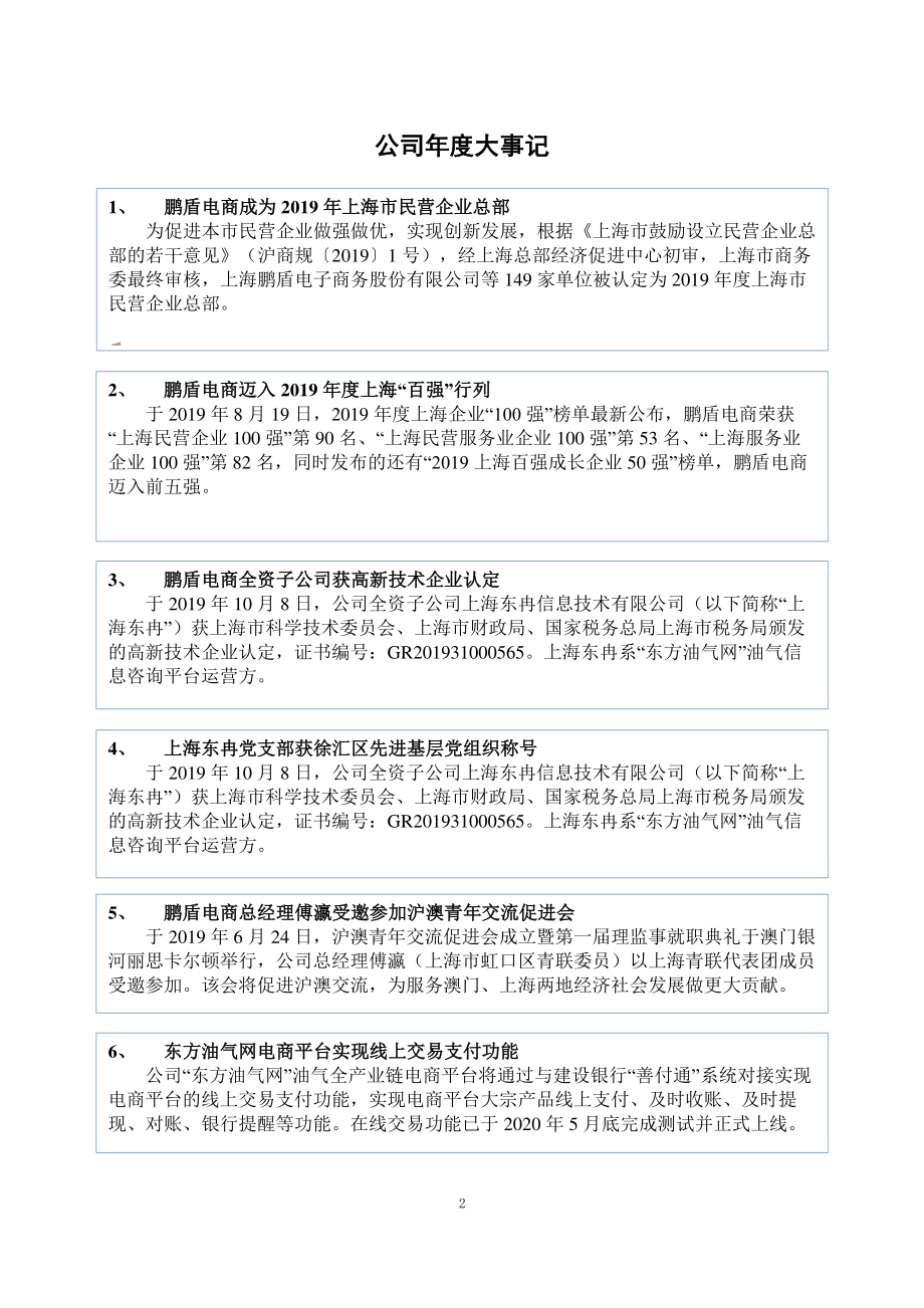 830990_2019_鹏盾电商_2019年年度报告_2020-06-29.pdf_第2页