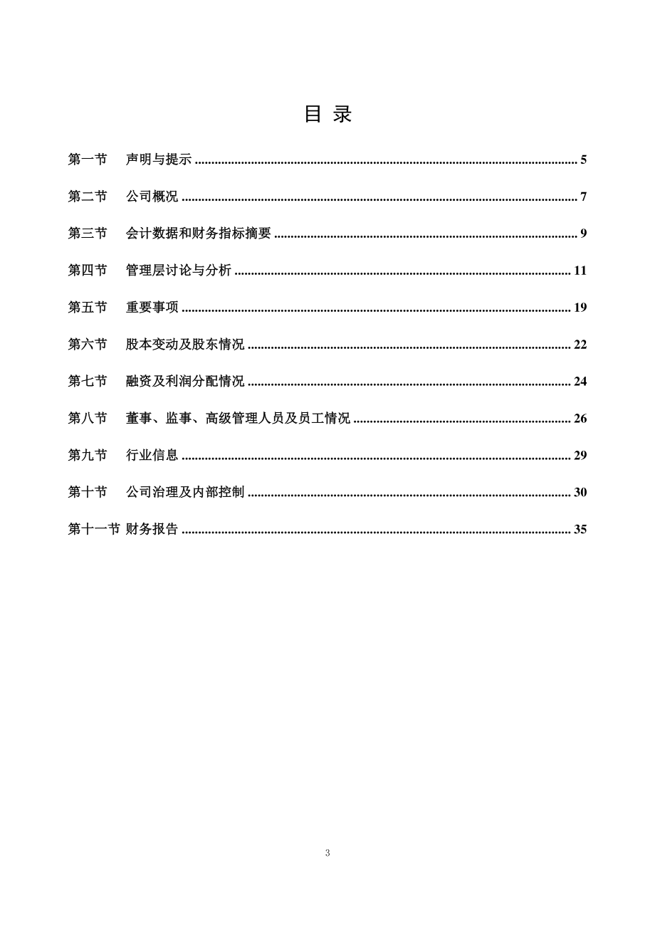 830990_2019_鹏盾电商_2019年年度报告_2020-06-29.pdf_第3页