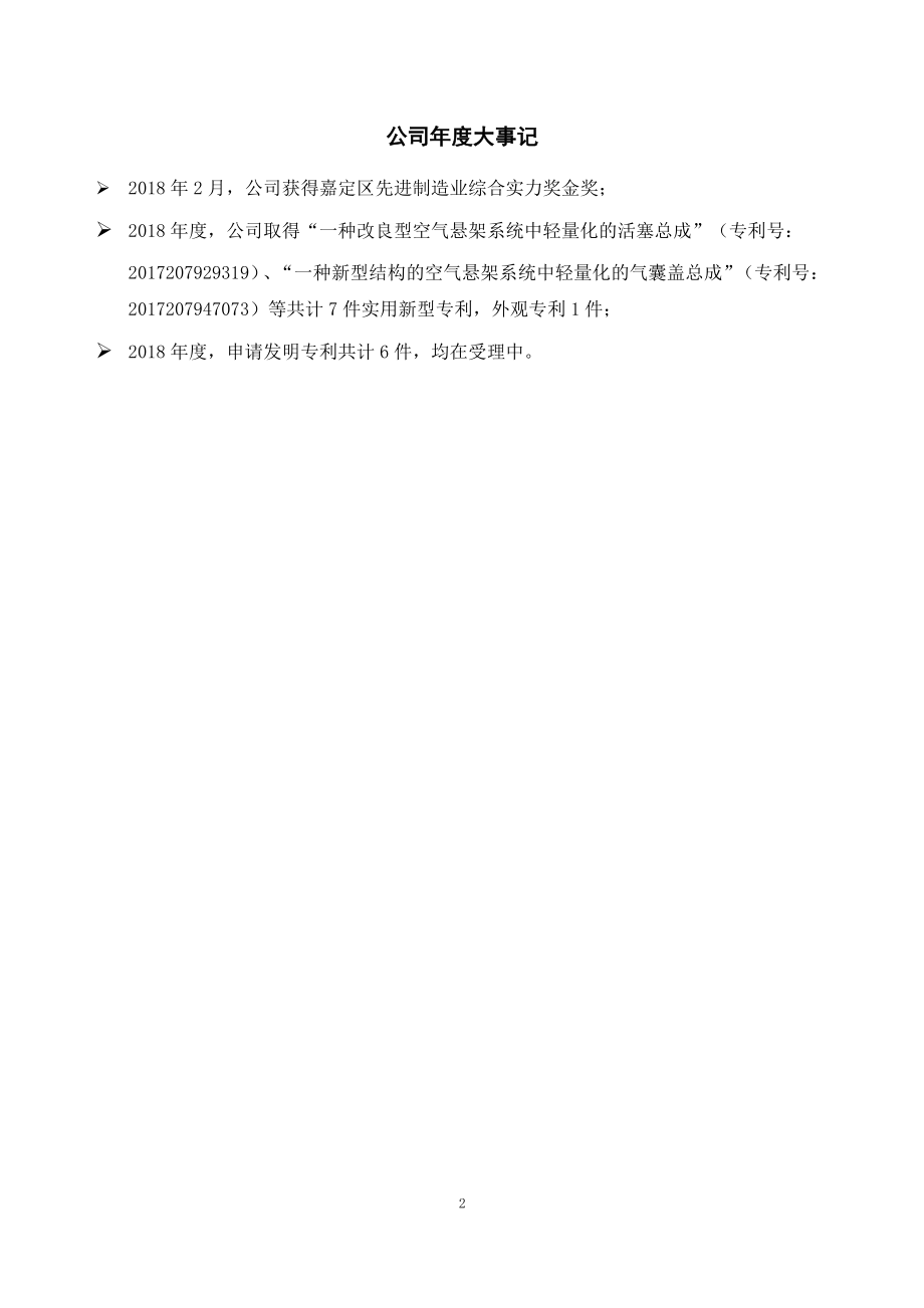 430156_2018_科曼股份_2018年年度报告_2019-04-24.pdf_第2页