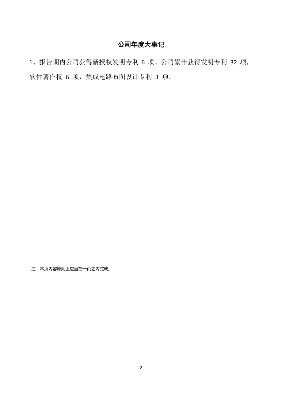 430670_2018_东芯通信_2018年年度报告_2019-03-20.pdf_第2页