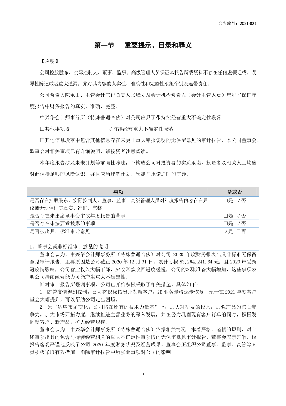 834538_2020_聚智未来_2020年年度报告_2021-04-28.pdf_第3页