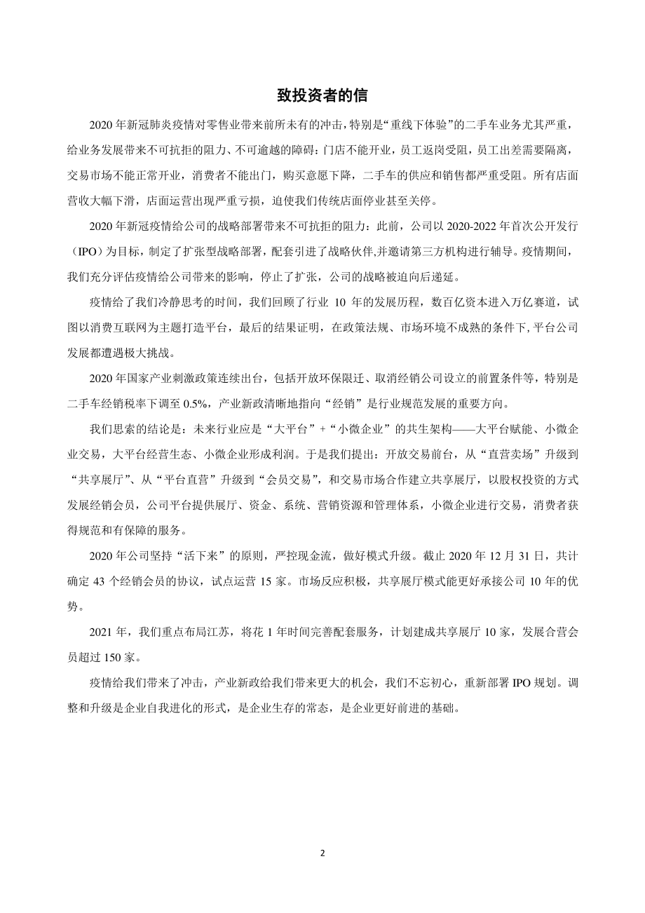 870689_2020_淘车无忧_2020年年度报告_2021-07-25.pdf_第2页