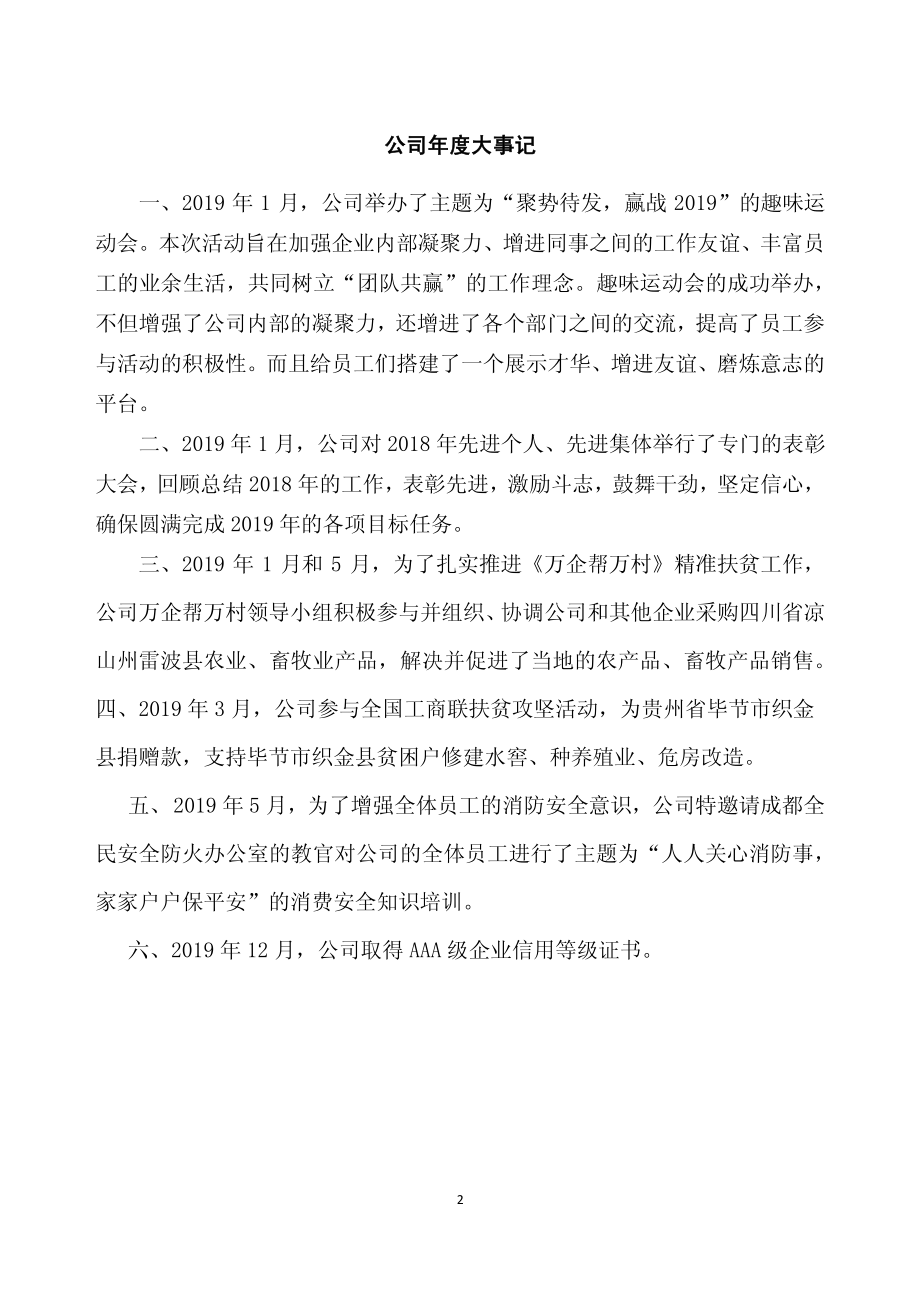 833555_2019_华南信息_2019年年度报告_2020-04-27.pdf_第2页