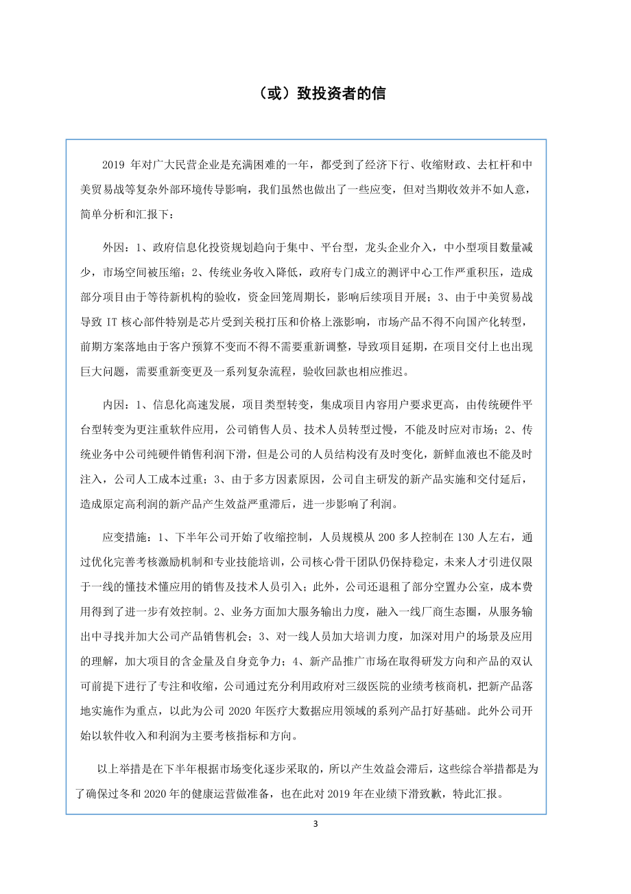 839316_2019_长城网科_2019年年度报告_2020-04-29.pdf_第3页