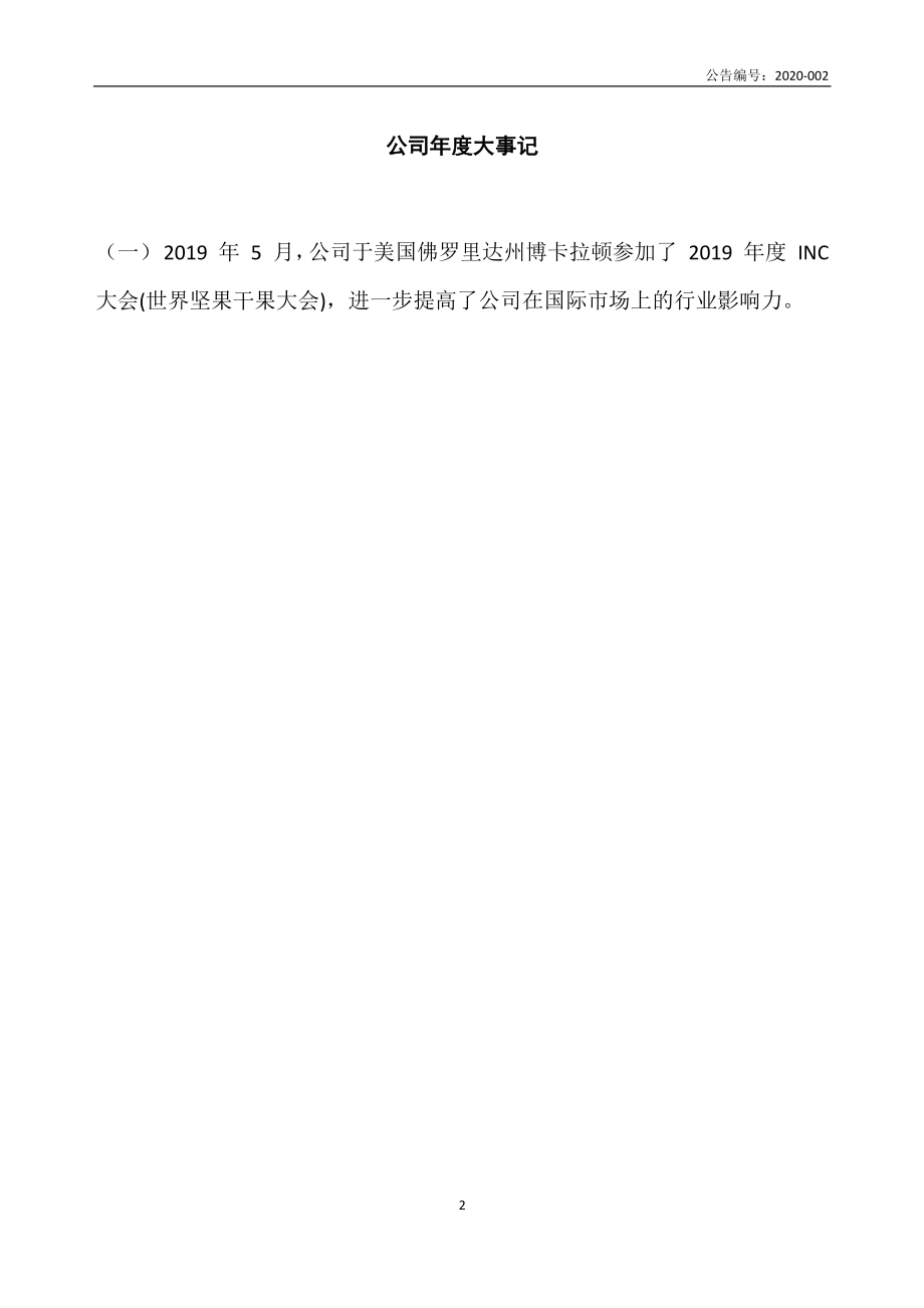 871612_2019_唐豆豆_2019年年度报告_2020-04-27.pdf_第2页