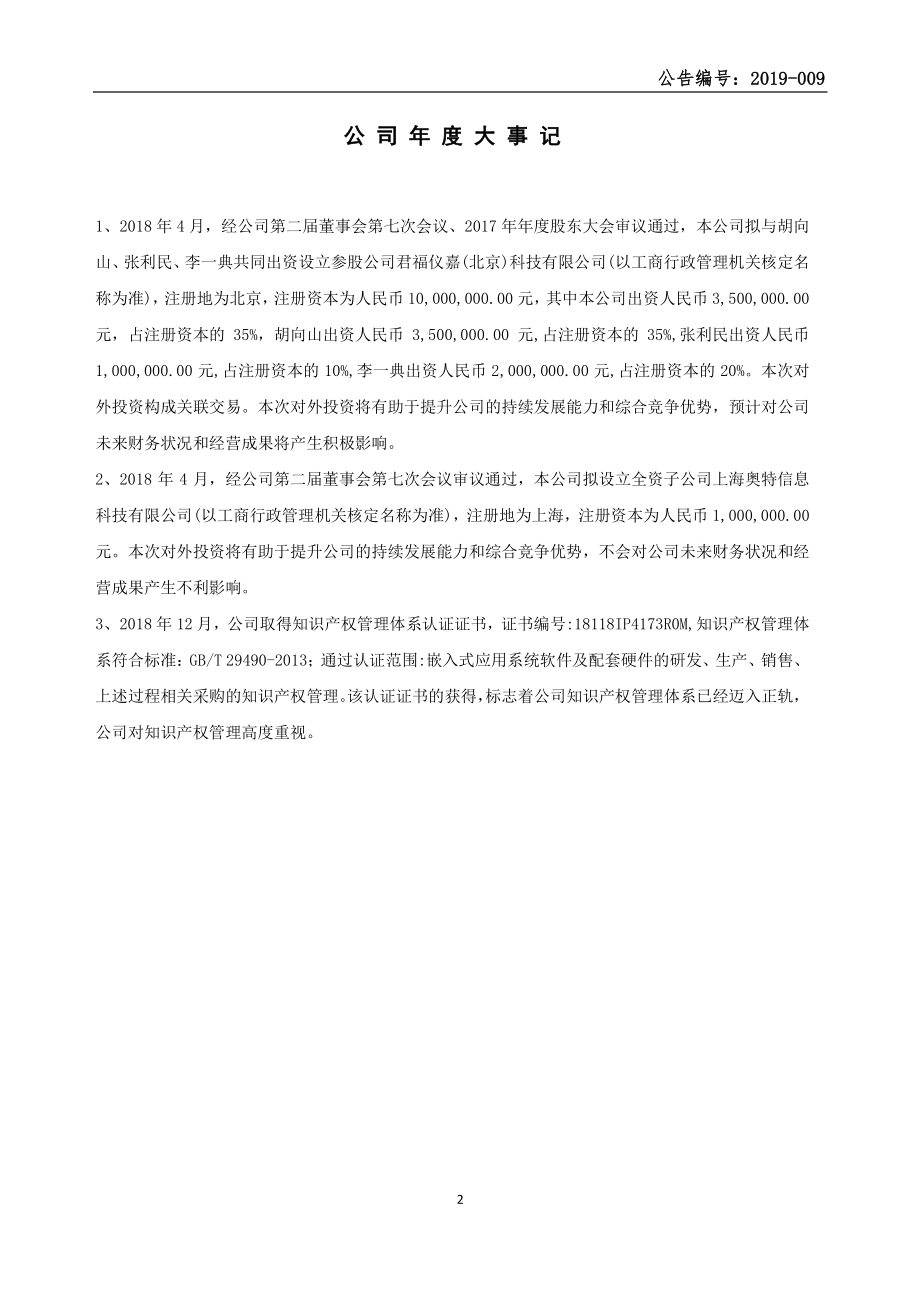 830860_2018_奥特股份_2018年年度报告_2019-04-18.pdf_第2页