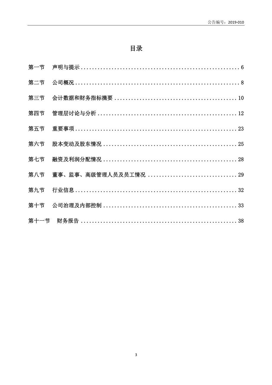 830860_2018_奥特股份_2018年年度报告_2019-04-18.pdf_第3页