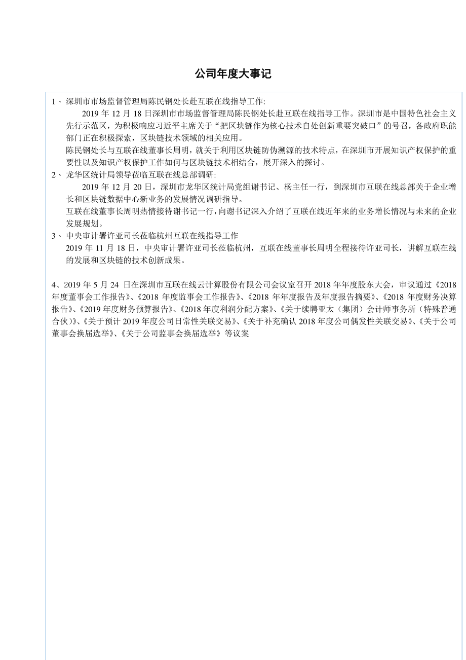 835727_2019_互联在线_2019年年度报告_2020-04-28.pdf_第2页