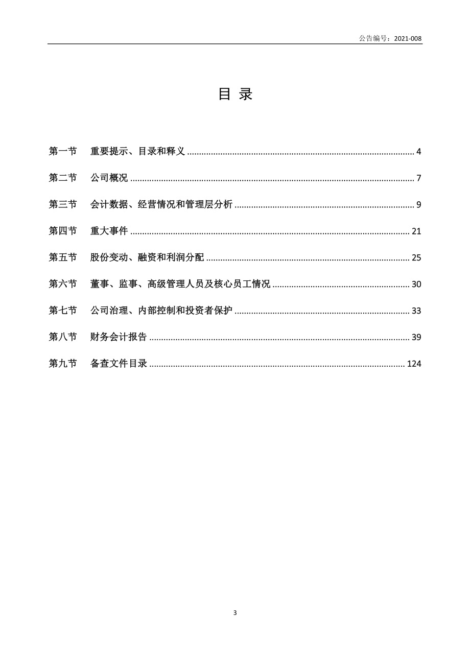 839032_2020_动力未来_2020年年度报告_2021-04-14.pdf_第3页