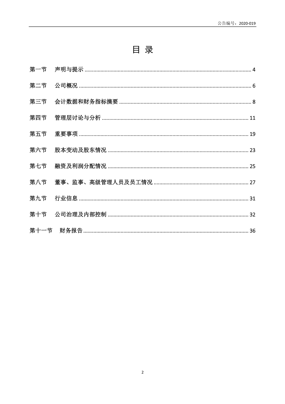 838727_2019_西倍健_2019年年度报告_2020-04-26.pdf_第2页