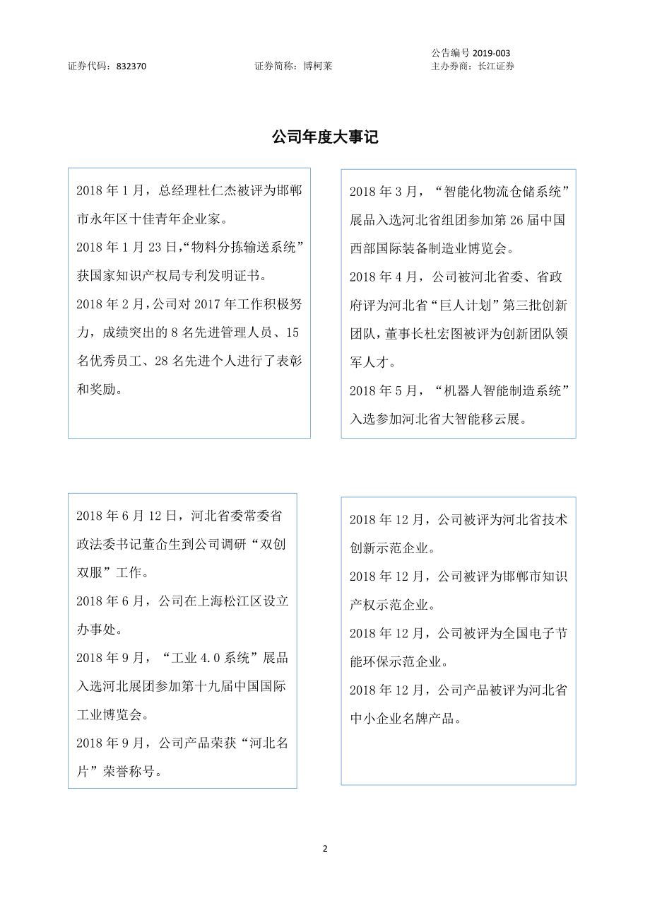 832370_2018_博柯莱_2018年年度报告_2019-04-29.pdf_第2页