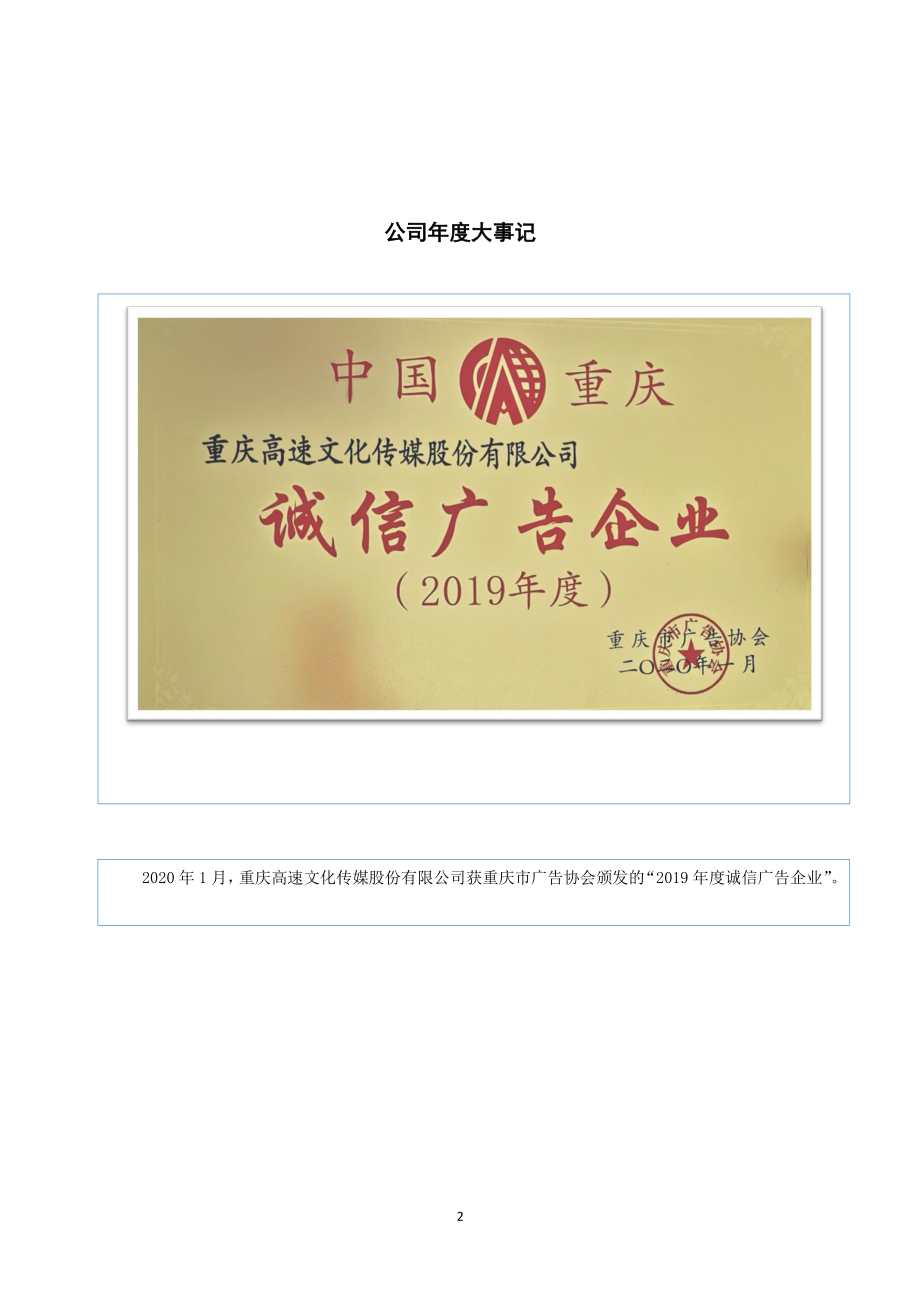 870821_2020_高速传媒_2020年年度报告_2021-04-22.pdf_第2页