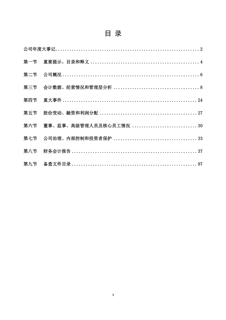 834960_2020_金雨茂物_2020年年度报告_2021-04-28.pdf_第3页